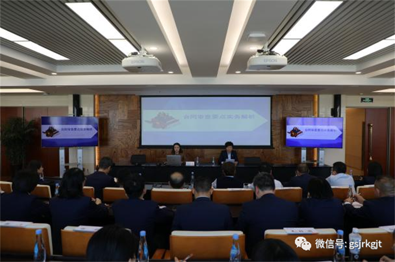 甘肅金控集團舉辦合同管理專題培訓(xùn)