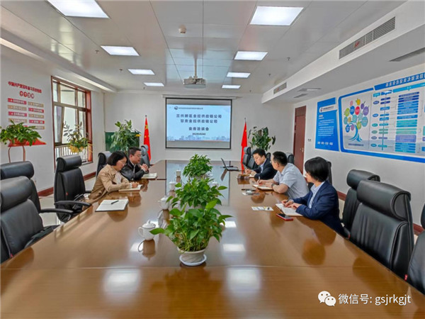 甘肅金控供應鏈公司與蘭州新區(qū)供應鏈公司開展業(yè)務洽談