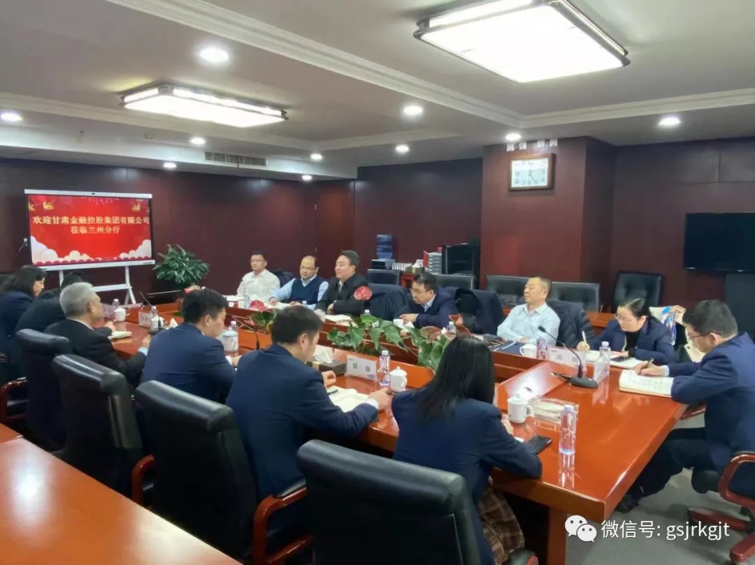 金控集團華龍證券與光大銀行蘭州分行開展工作交流