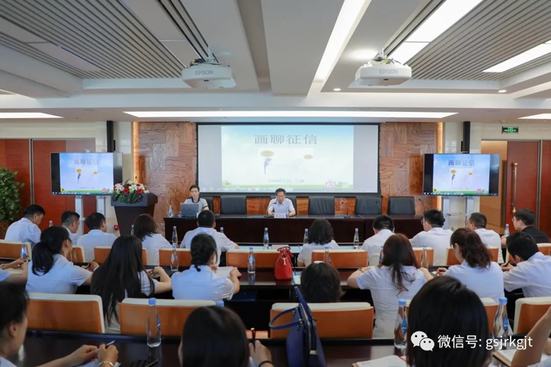 甘肅金控集團舉辦征信業務合規管理培訓