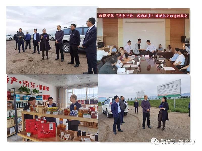 深化合作，推動發展--金控白銀擔保參加政稅銀企融資對接會