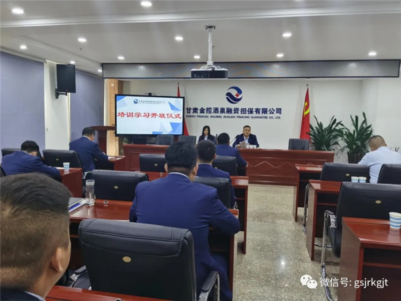 金控酒泉擔保舉行“員工培訓學習月活動”