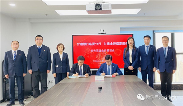 開局就是決戰 起步就是沖刺——金控臨夏擔保、甘肅銀行臨夏分行開展業務座談會