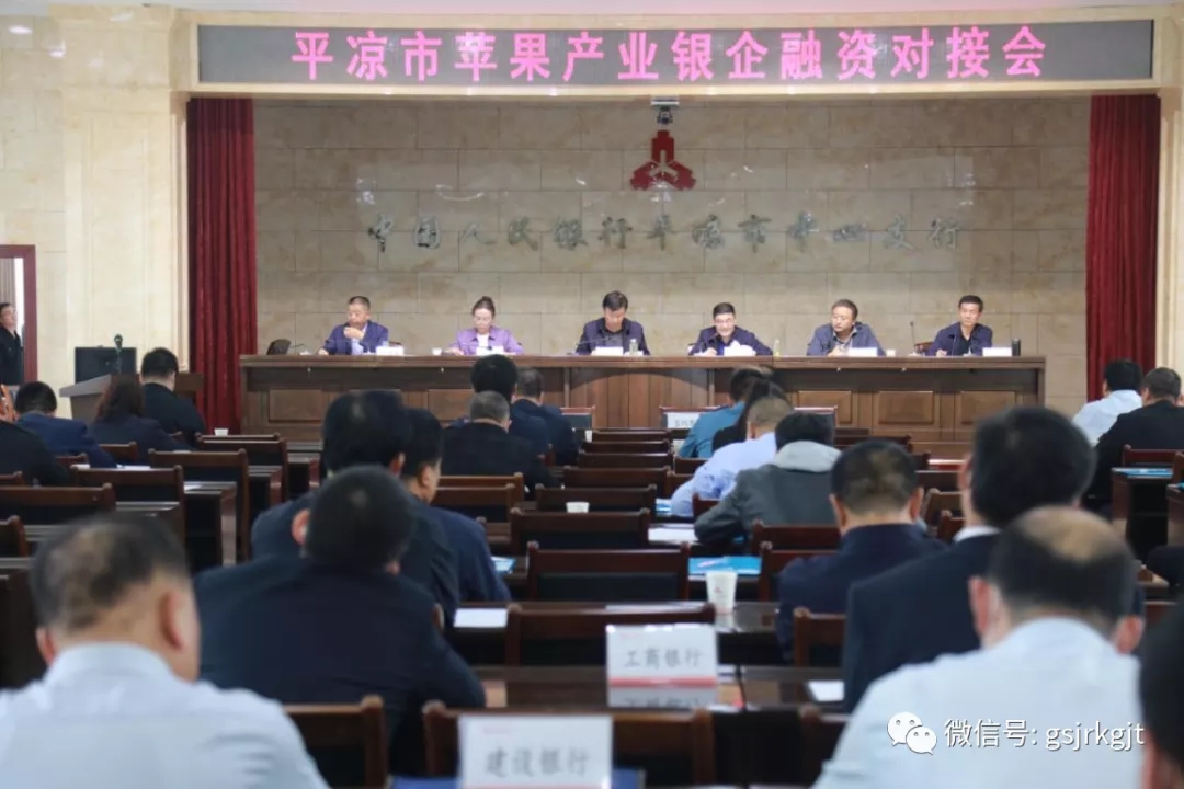 金控平涼擔保公司積極支持果品企業發展